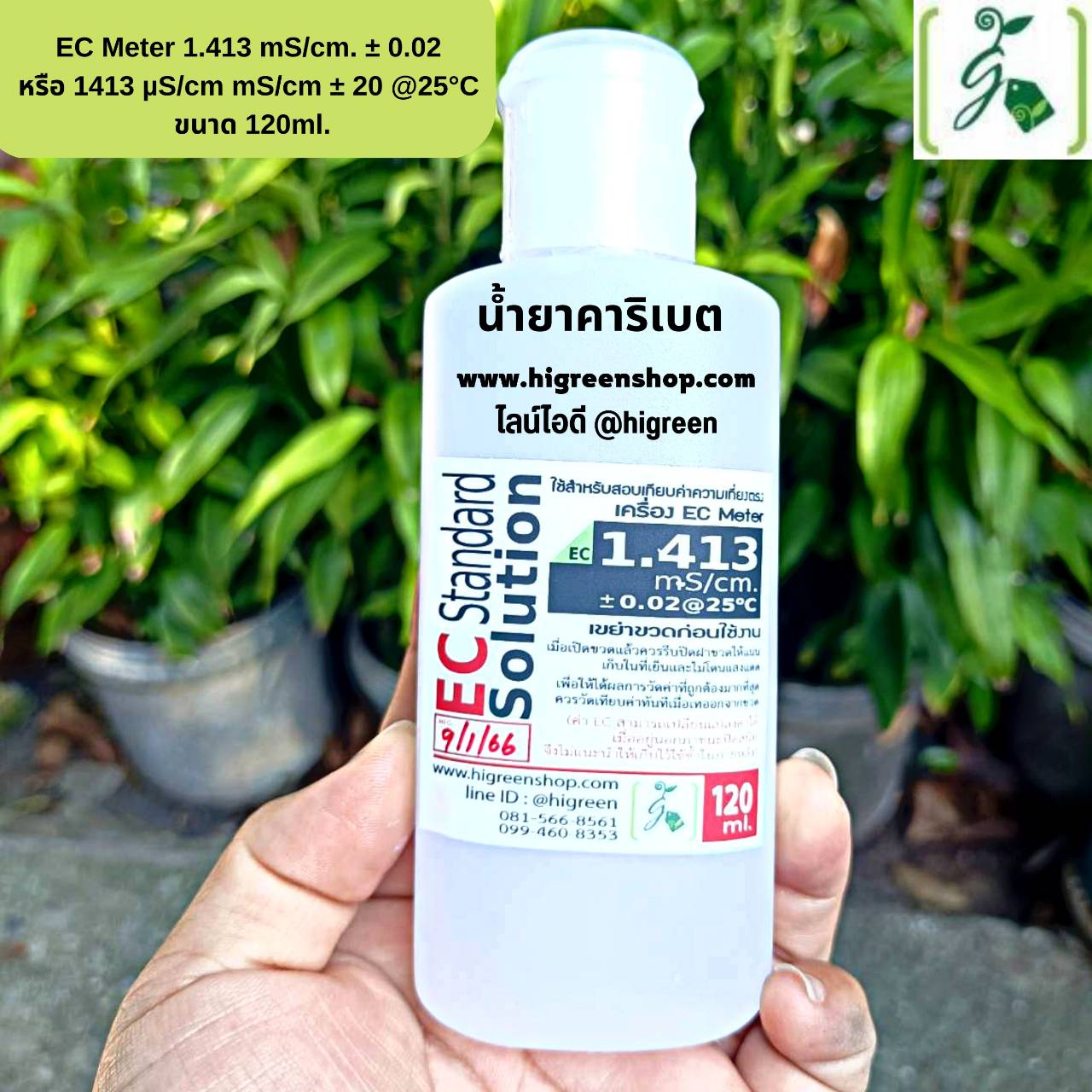 น้ำยาคริเบต EC Meter 1.413 mS/cm. ± 0.02 หรือ 1413 µS/cm mS/cm ± 20 @25°C ขนาด 120ml.