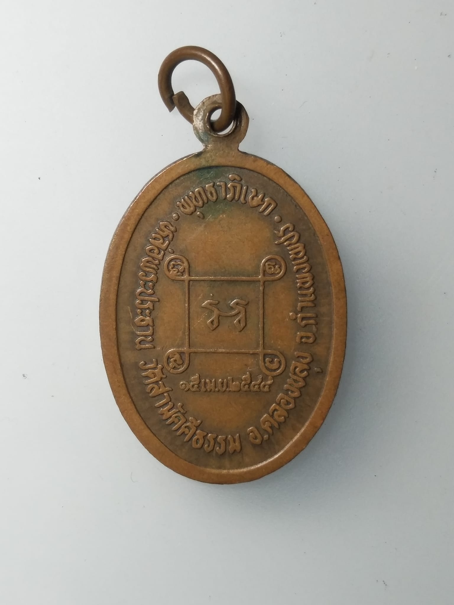 G850 เหรียญหลวงพ่อทวีป ญาณวโร วัดสามัคคีธรรม อำเภอคลองขลุง จังหวัดกำแพงเพชร สร้างปี 2544 ที่ระลึกในงานหล่อพระประธาน