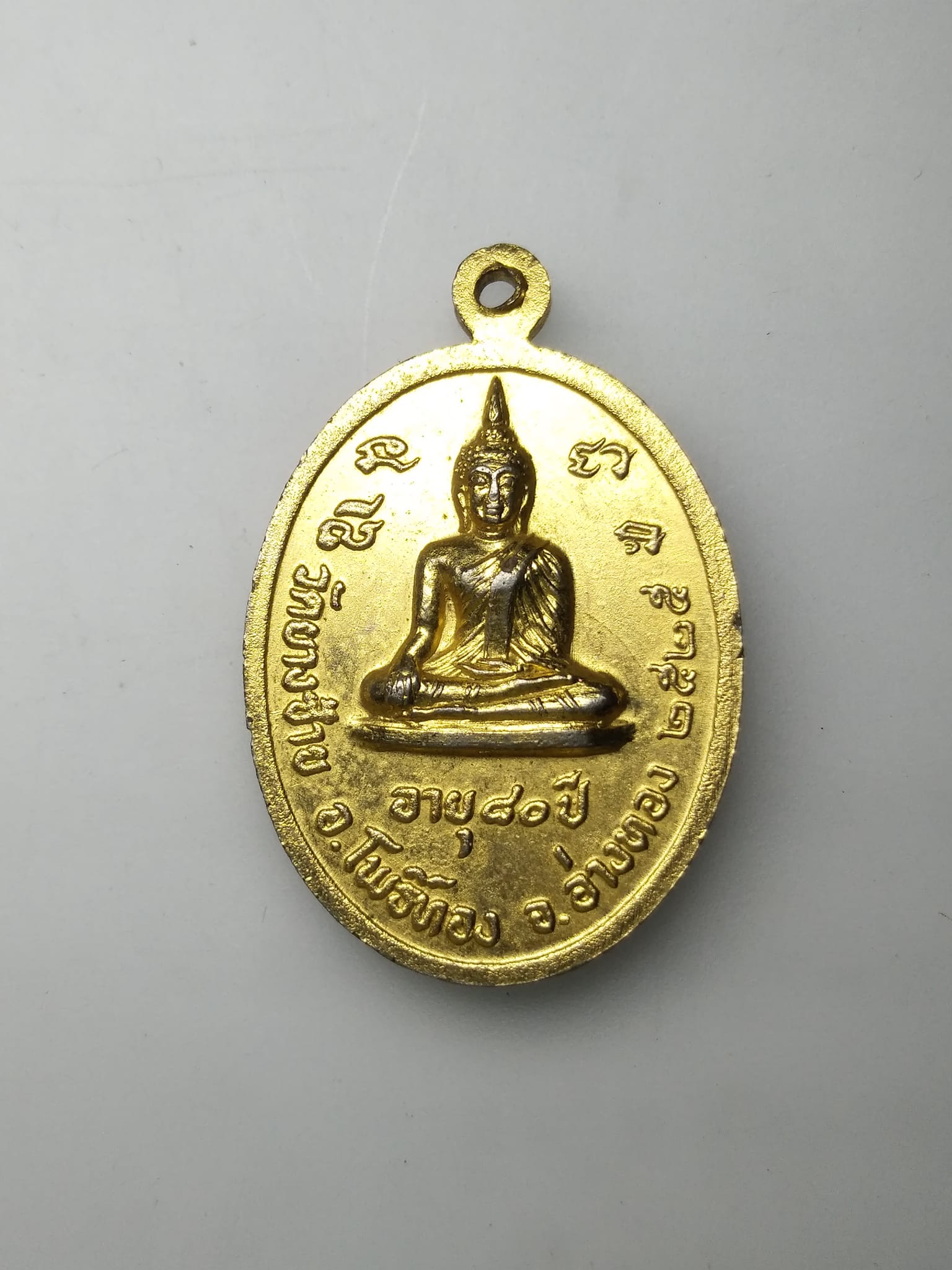 G348 เหรียญหลวงพ่อพิน วัดยางซ้าย จ.อ่างทอง อายุ 80 ปี ปี2525