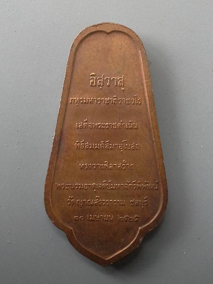 A188 เหรียญพระพุทธอภัยมงคลสมังคี วัดญาณสังวราราม จ.ชลบุรี ปี2525