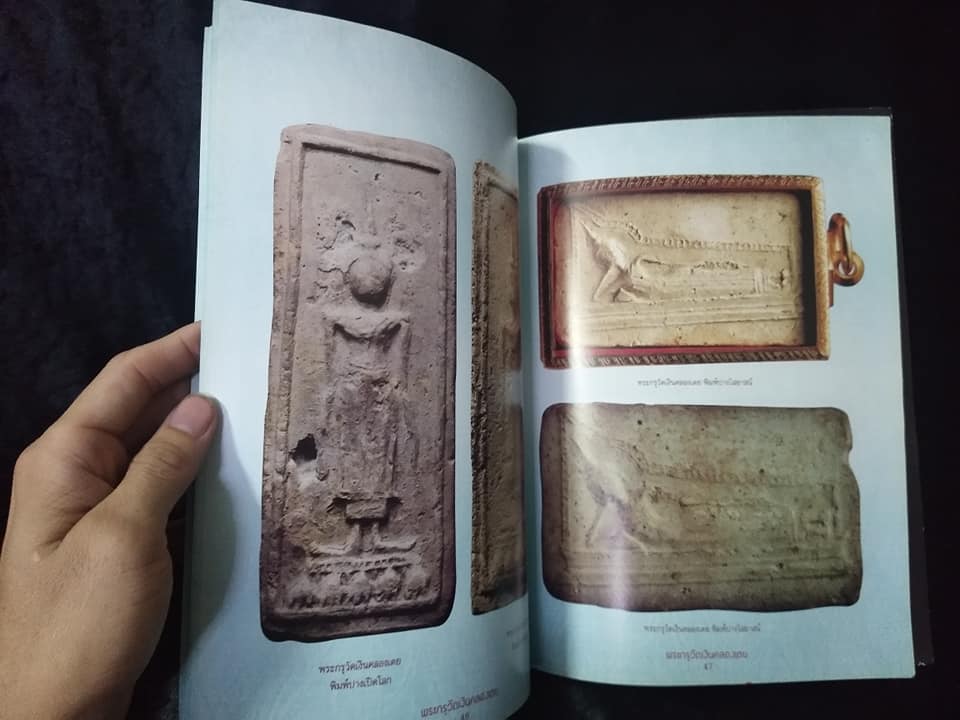 พระกรุวัดเงินคลองเตย