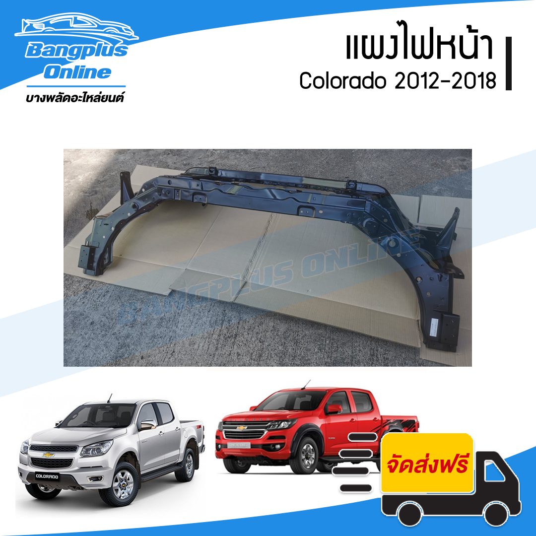 แผงไฟหน้า/แผงยึดหม้อน้ำ Chevrolet Colorado (MY12/MY17) 2012/2013/2014/2015/2016/2017/2018 (โคโรลาโด้) - BangplusOnline
