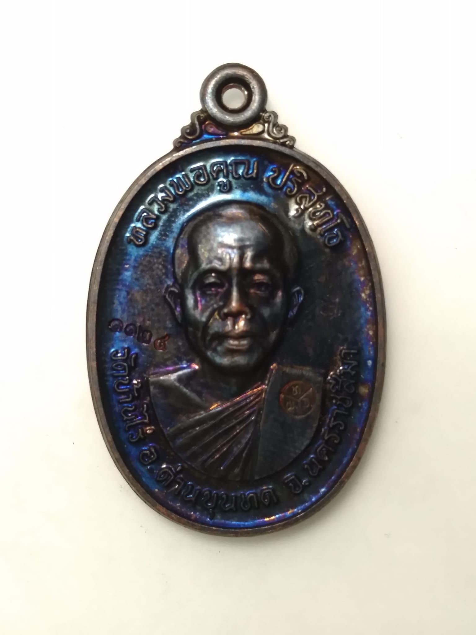 A429 เหรียญหลวงพ่อคูณ วัดบ้านไร่ จ.นครราชสีมา ปี2562 ที่ระลึกพิธีการถวายเพลิงสรีระธาตุขันธ์พระเทพวิทยาคม