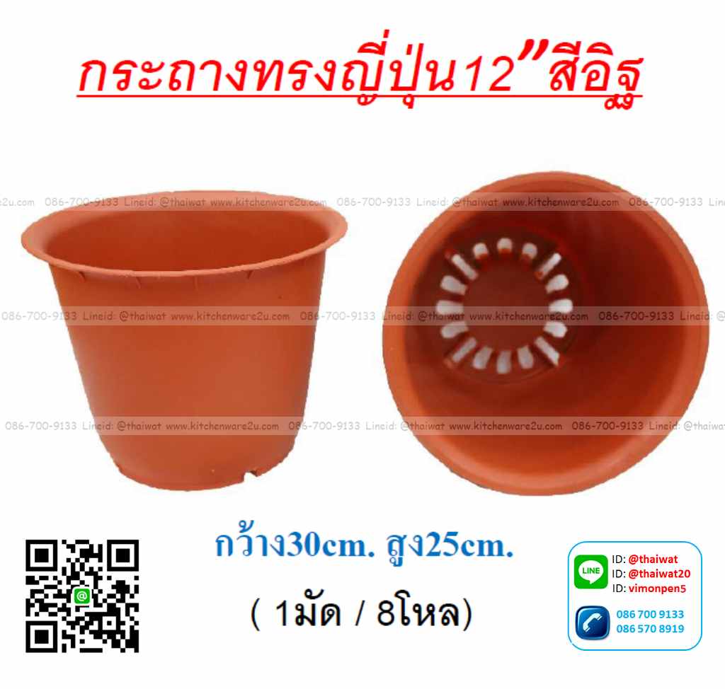 P11165 กระถางต้นไม้กลม 12 นิ้ว สีน้ำตาล (30 x 30 x 25 cm) No.204E (ราคาส่งต่อ 1 โหล: 230 บาท)