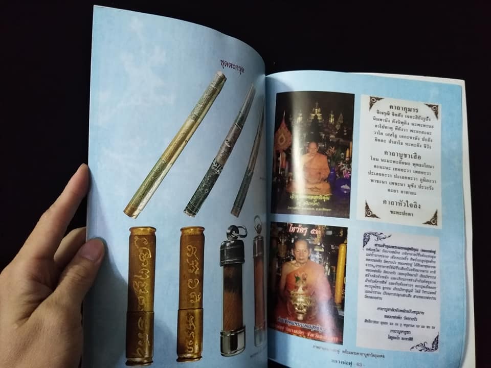 หลวงพ่อฟู วัดบางสมัคร