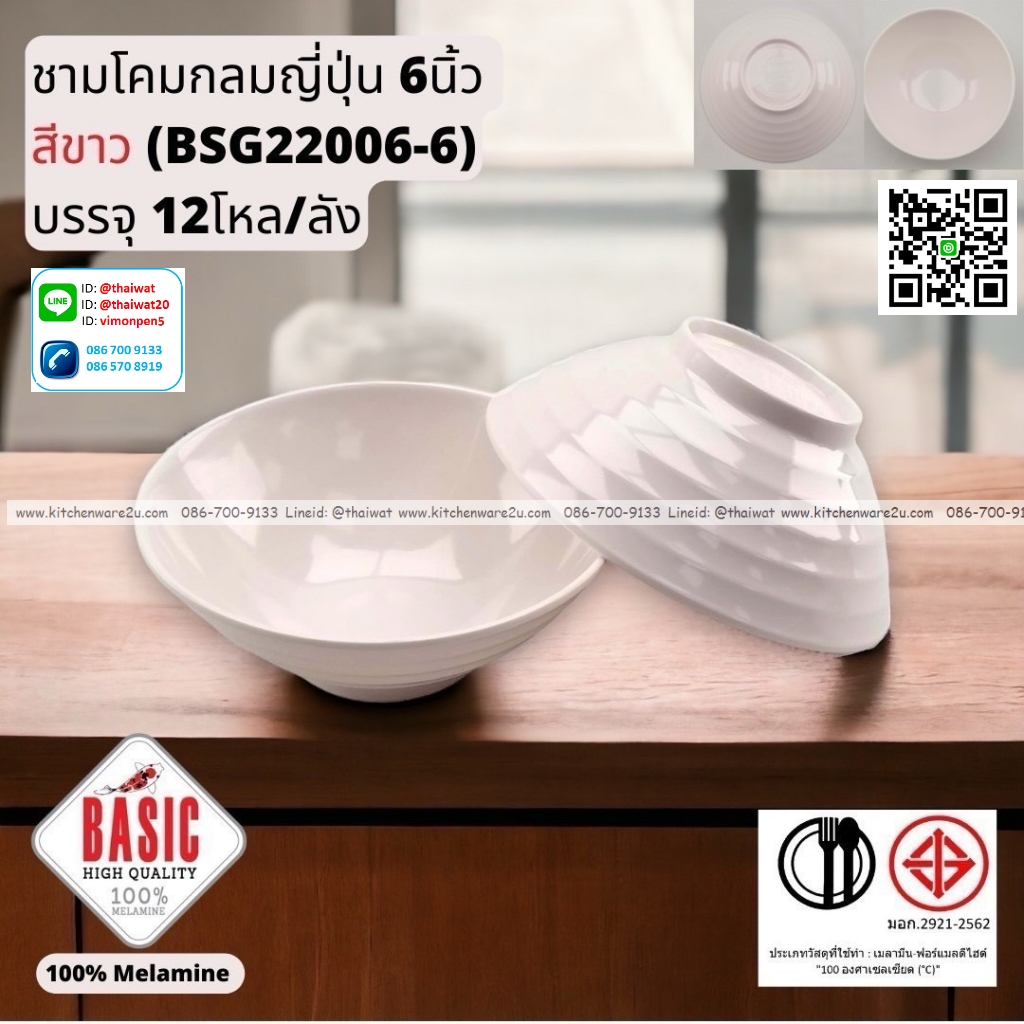 P13241 ชามโคมกลมญี่ปุ่น 6 นิ้ว เมลามีน รุ่นประยัด No.BSG22006-6 ขายส่งยกลัง (ราคาขายส่งต่อ 12 โหล : 144 ใบ:เฉลี่ย 18 บต่อใบ)