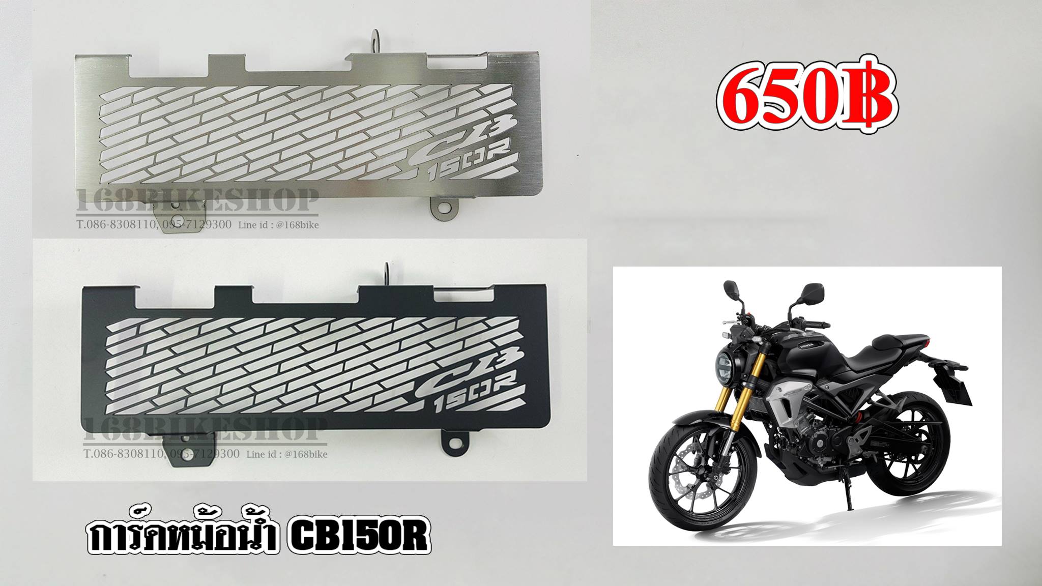 การ์ดหม้อน้ำ CB150R