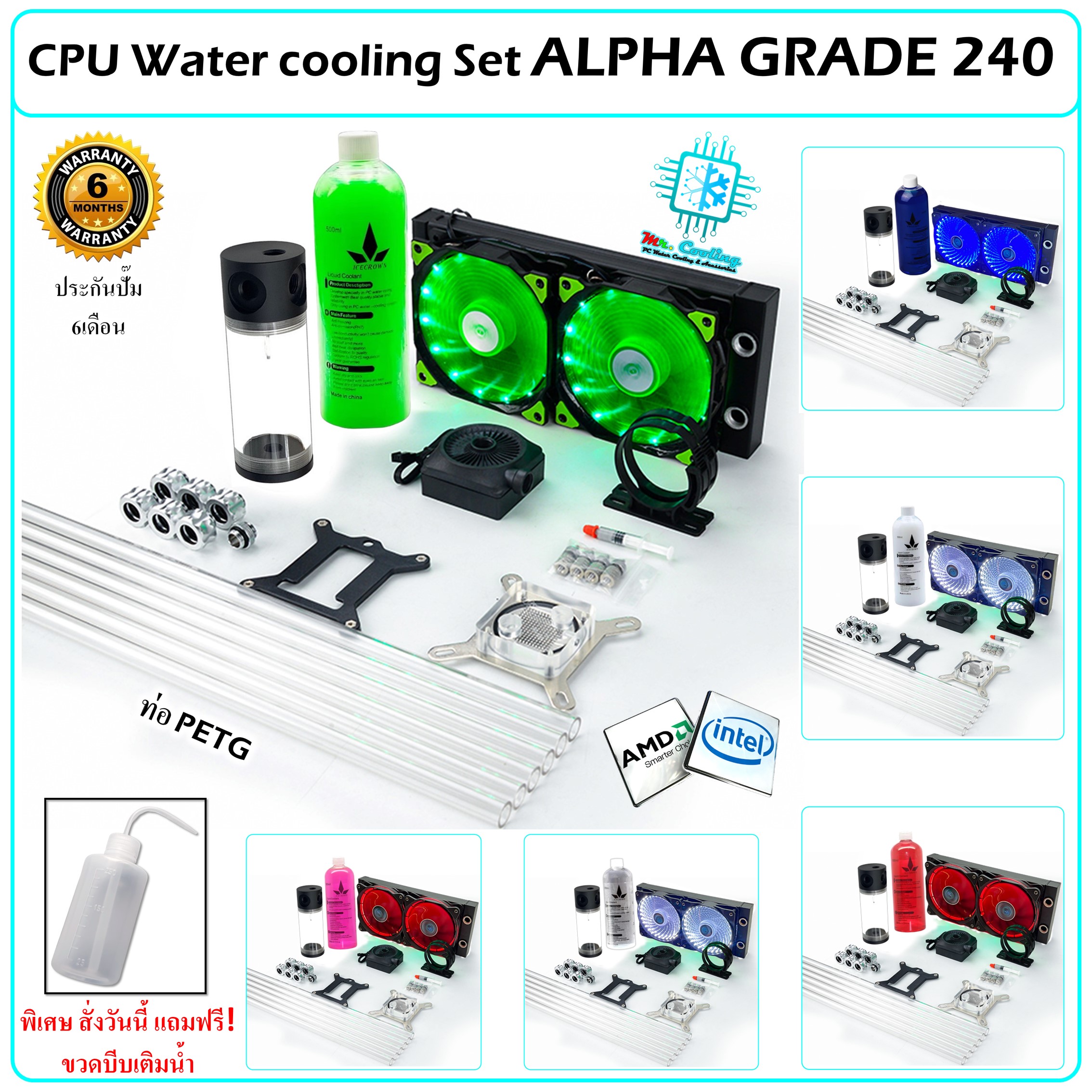 ALPHA GRADE240 CPU Water Cooling PETG Set ชุดน้ำCPUระบบเปิด ท่อPETG หม้อน้ำ2ตอน ครบเซ็ท