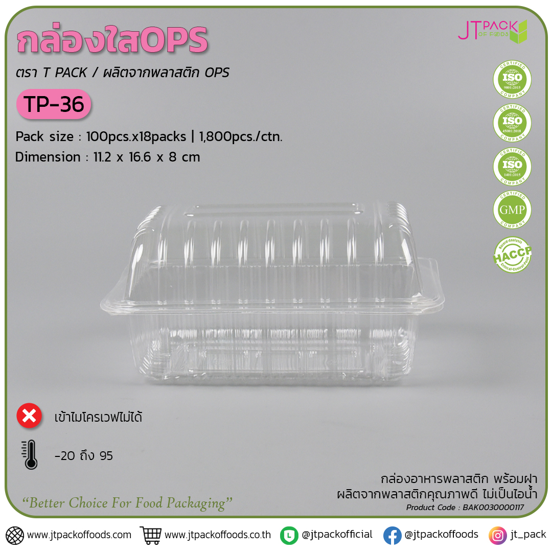 กล่องพลาสติก กล่องเบเกอรี่ กล่องใส่ขนม สีใส TP-36 จำนวน 100 ชิ้น