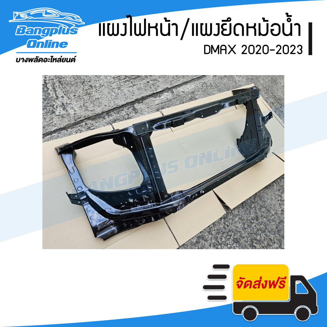 แผงไฟหน้า/แผงยึดหม้อน้ำ Isuzu Dmax 2020/2021/2022/2023 (ดีแม็ก) - BangplusOnline