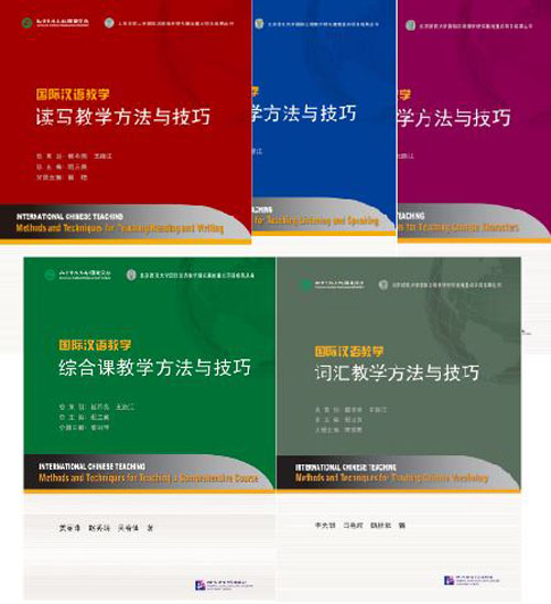 [เทคนิคและวิธีการสอนภาษาจีน] หนังสือเทคนิคและวิธีการสอนภาษาจีน 国际汉语教学方法与技巧 International Chinese Teaching Methods & Techniques