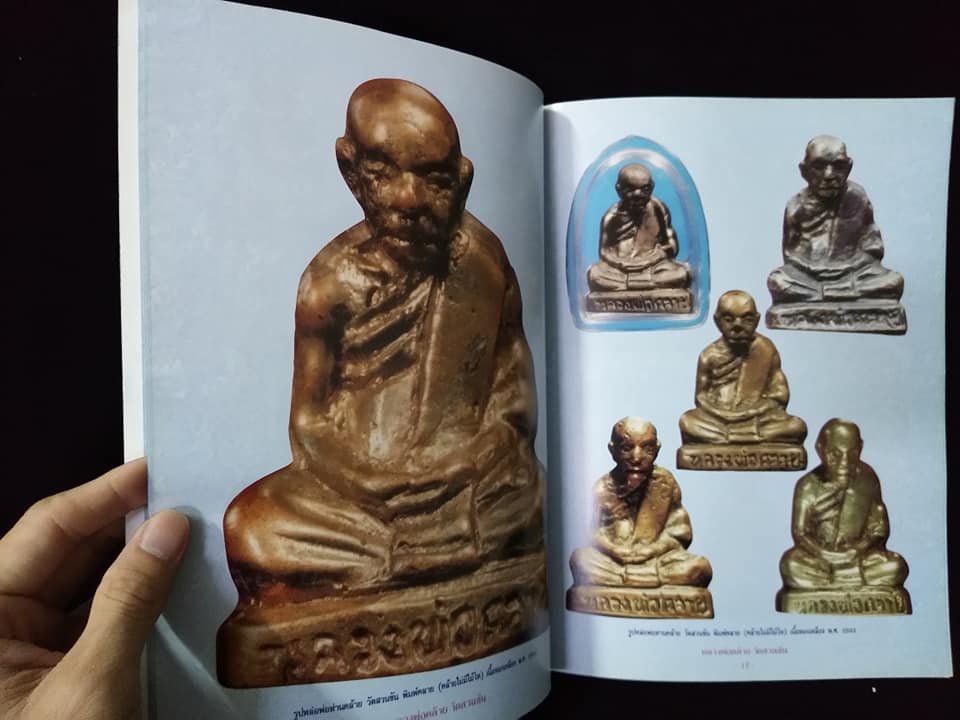 พ่อท่านคล้าย วัดสวนขัน