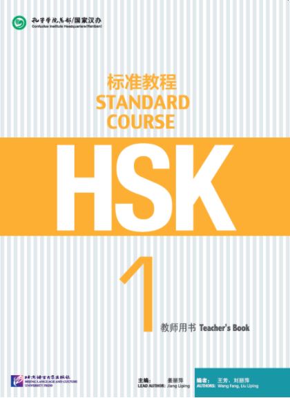 หนังสือคู่มือครู HSK Standard Course ระดับ 1 HSK标准教程1 教师用书 HSK Standard Course 1 Teacher's Book