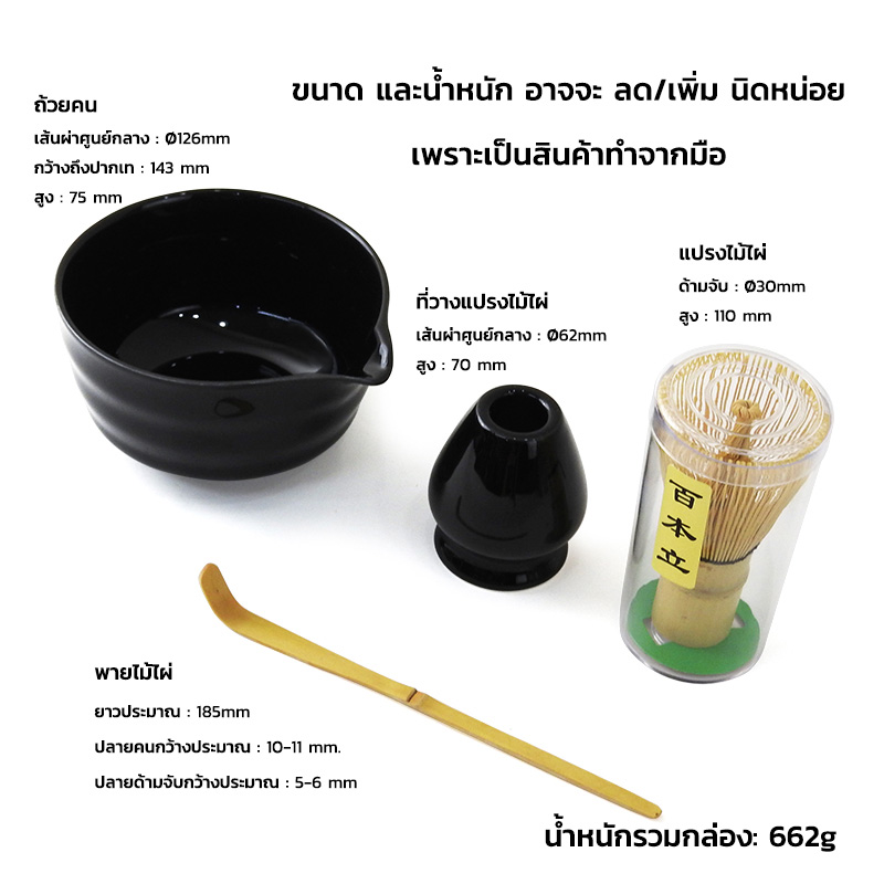 Japanese green tea (matcha) making set, mixing bowl with pouring spout, black