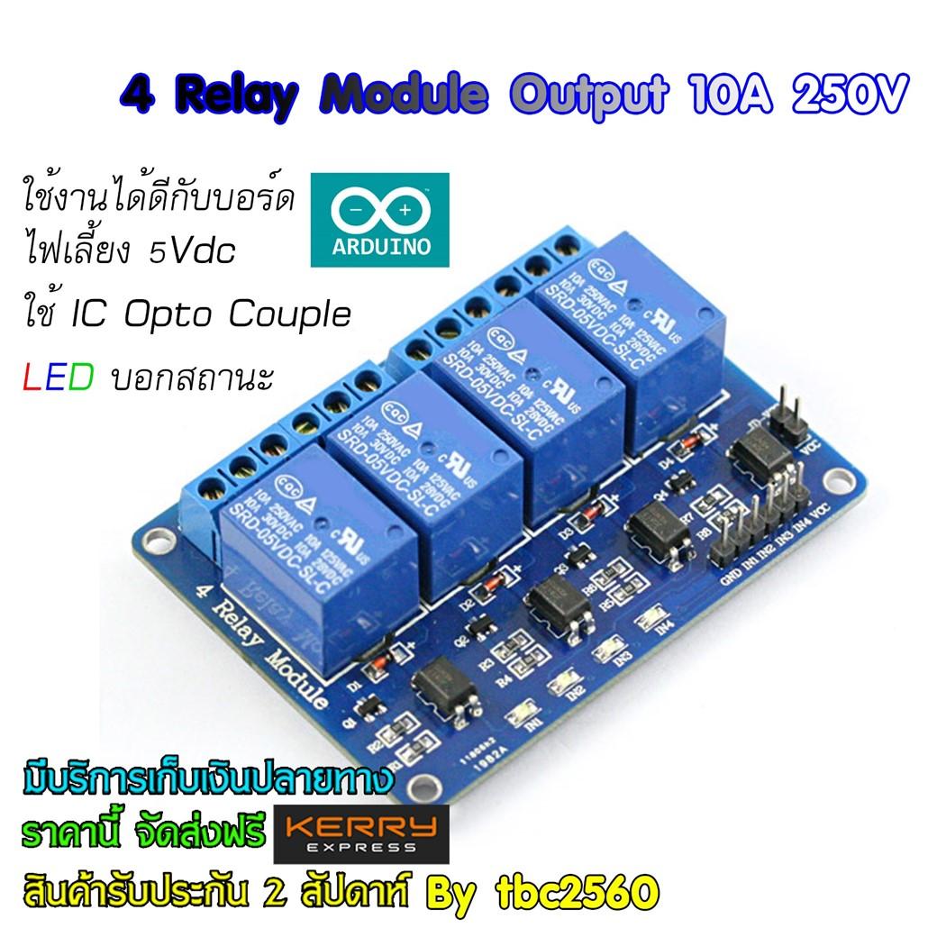 4 channel relay ไฟเลี้ยง 5Vdc รีเลย์เอาต์พุต 250V 10A เข้ากันได้ดีกับบอร์ด Arduino มีหลอด LED บอกสถานะการทำงาน
