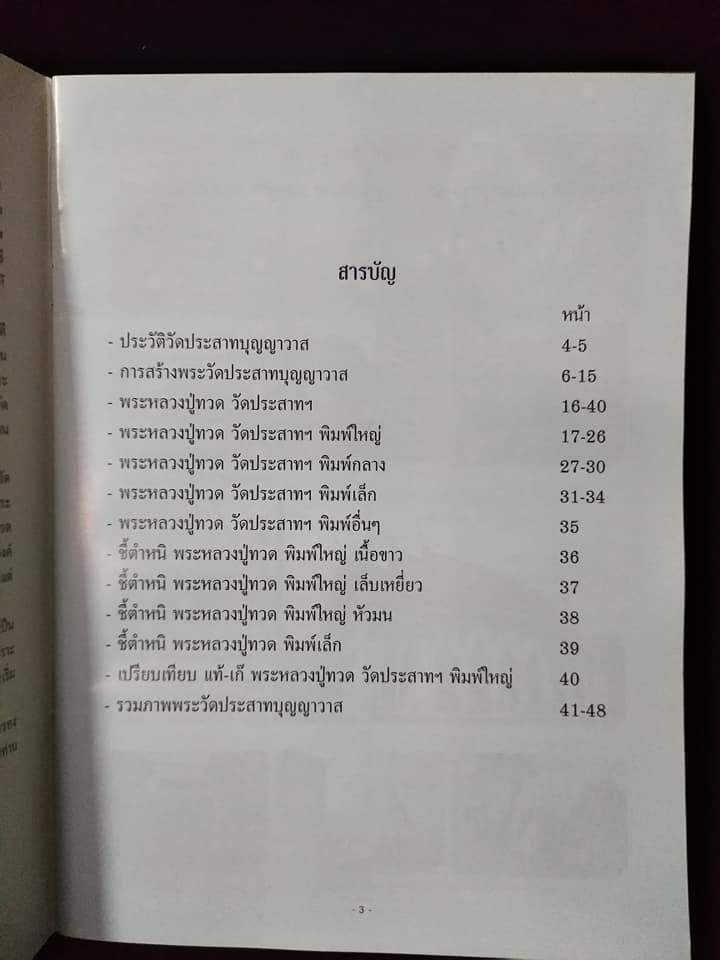 พระหลวงปู่ทวดวัดประสาทบุญญาวาส