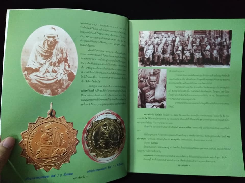 หลวงพ่อแช่ม วัดตาก้อง