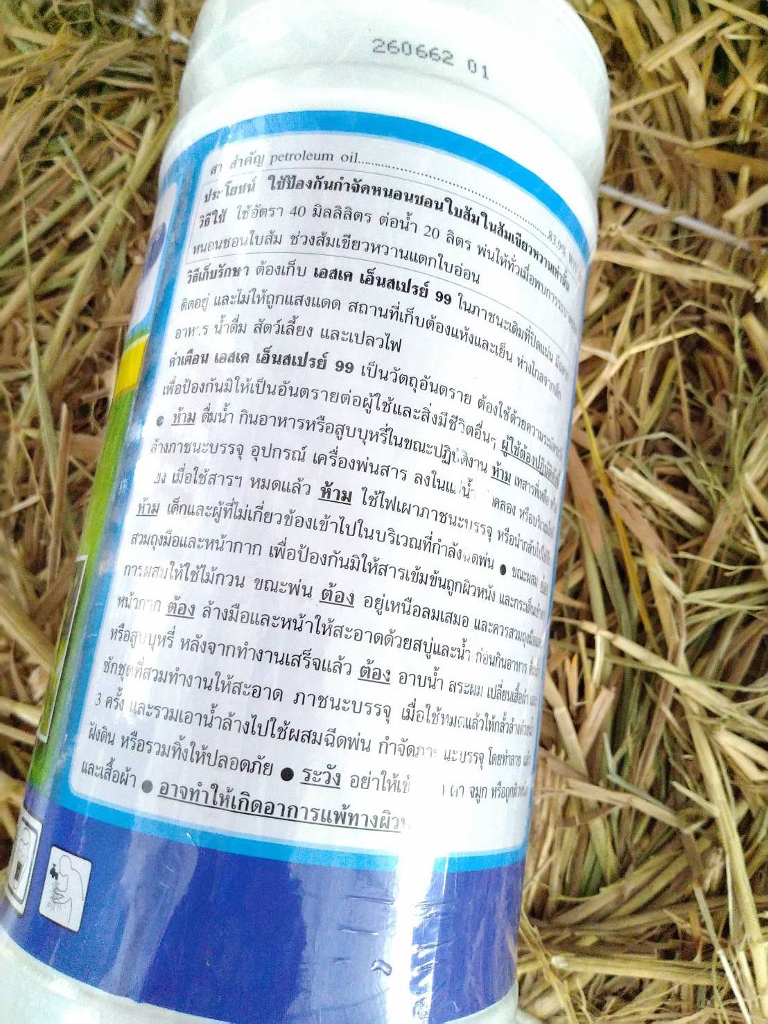 เอสเค เอ็นสเปรย์99 ปิโตเลี่ยมออยล์ ขนาด 1 ลิตร