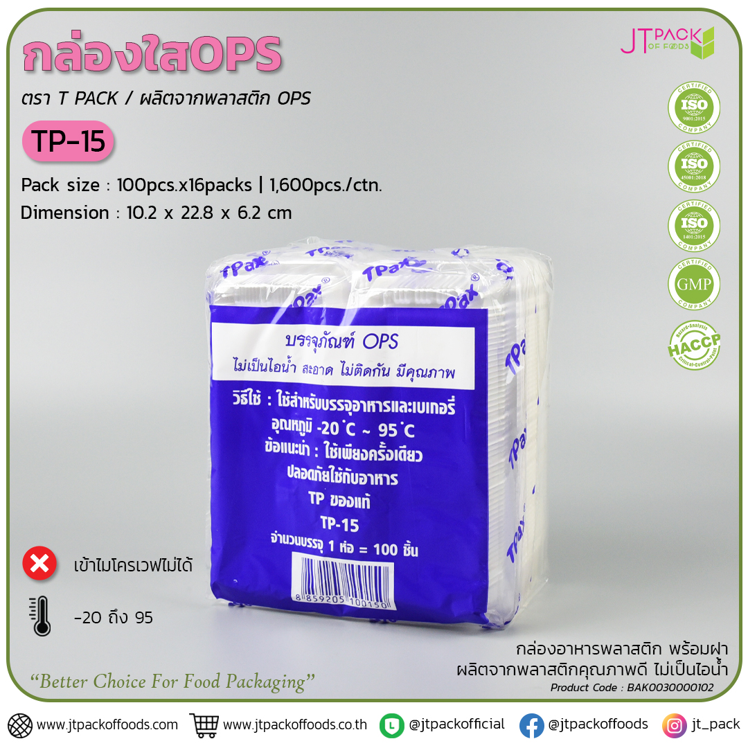 กล่อพลาสติก ใส TP-15 (100ใบ) สอบถามราคาล่าสุดได้ที่ Line : @kccfood