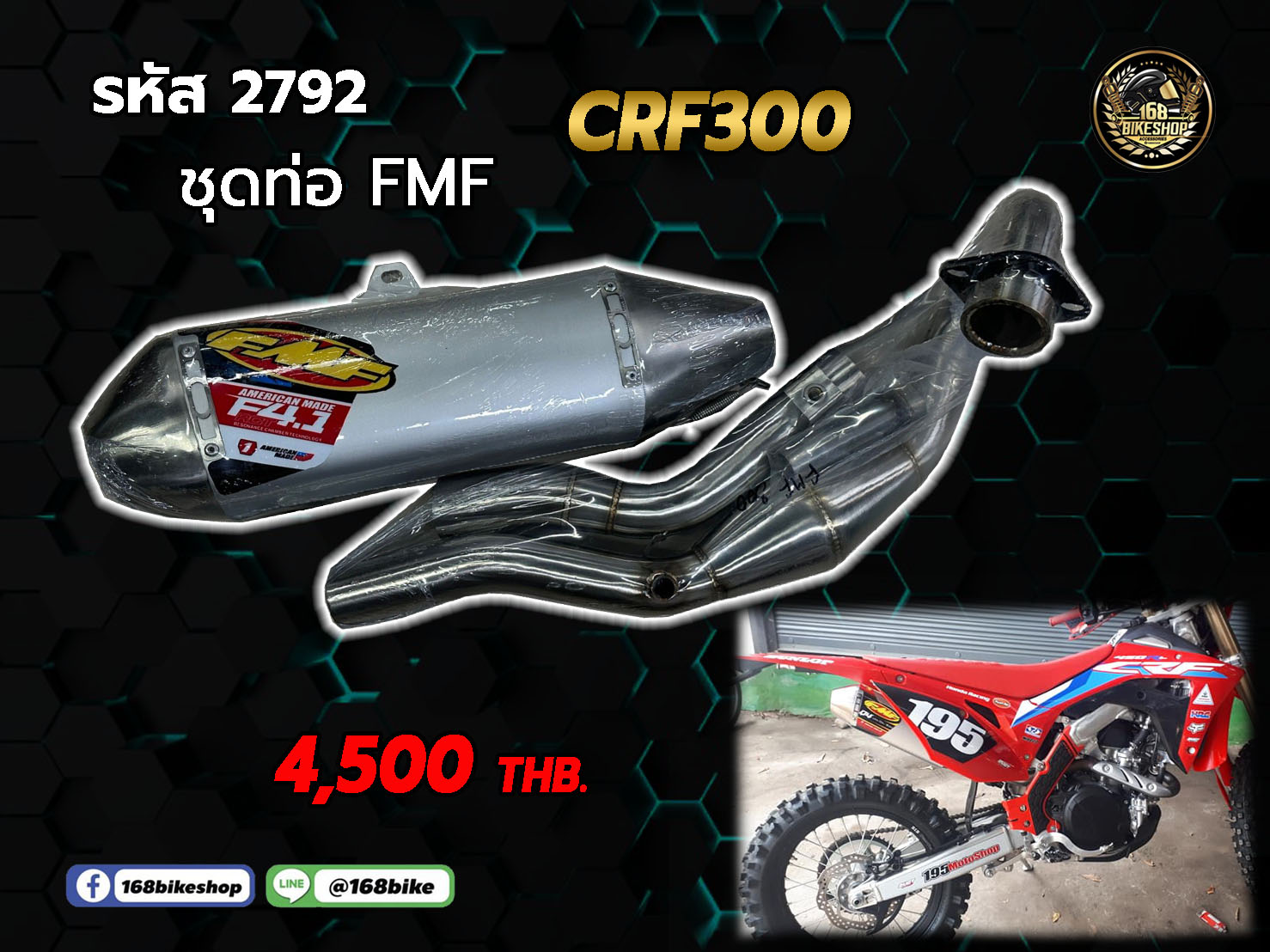 รหัส 2792 ท่อ CRF300L/R
