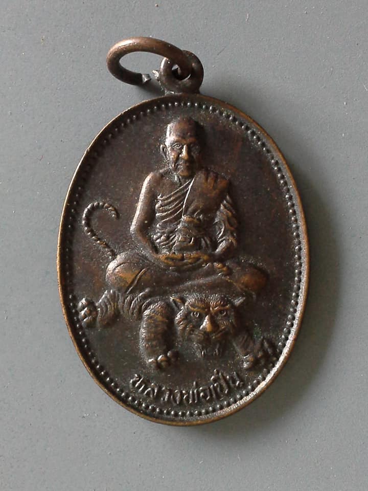 A592 เหรียญหลวงพ่อเปิ่น วัดบางพระ นครปฐม ปี2536 หลังสามเสือ ทันหลวงพ่อ
