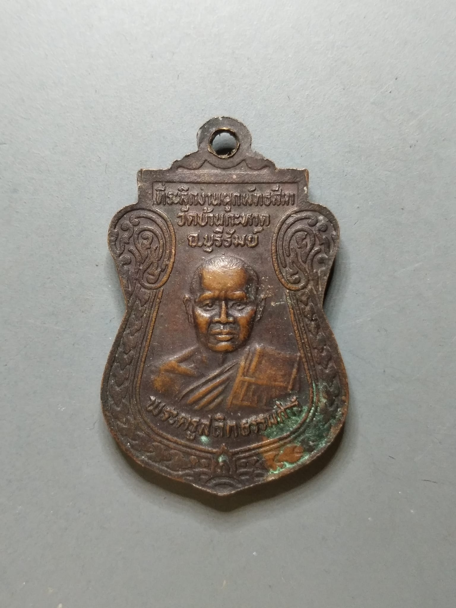 G121 เหรียญพระครูสถิตธรรมสาร (หลวงปู่แถม ฐิตสาโร) รุ่นแรก วัดบ้านกะหาด ่จ.บุรีรัมย์