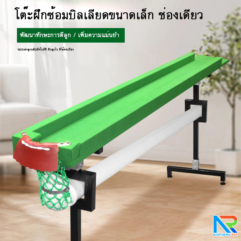 เช่าโต๊ะฝึกซ้อมเกมส์บิลเลียด สนุ๊กเกอร์ ขนาด (W)20 x (L)240 x (H)85 cm.