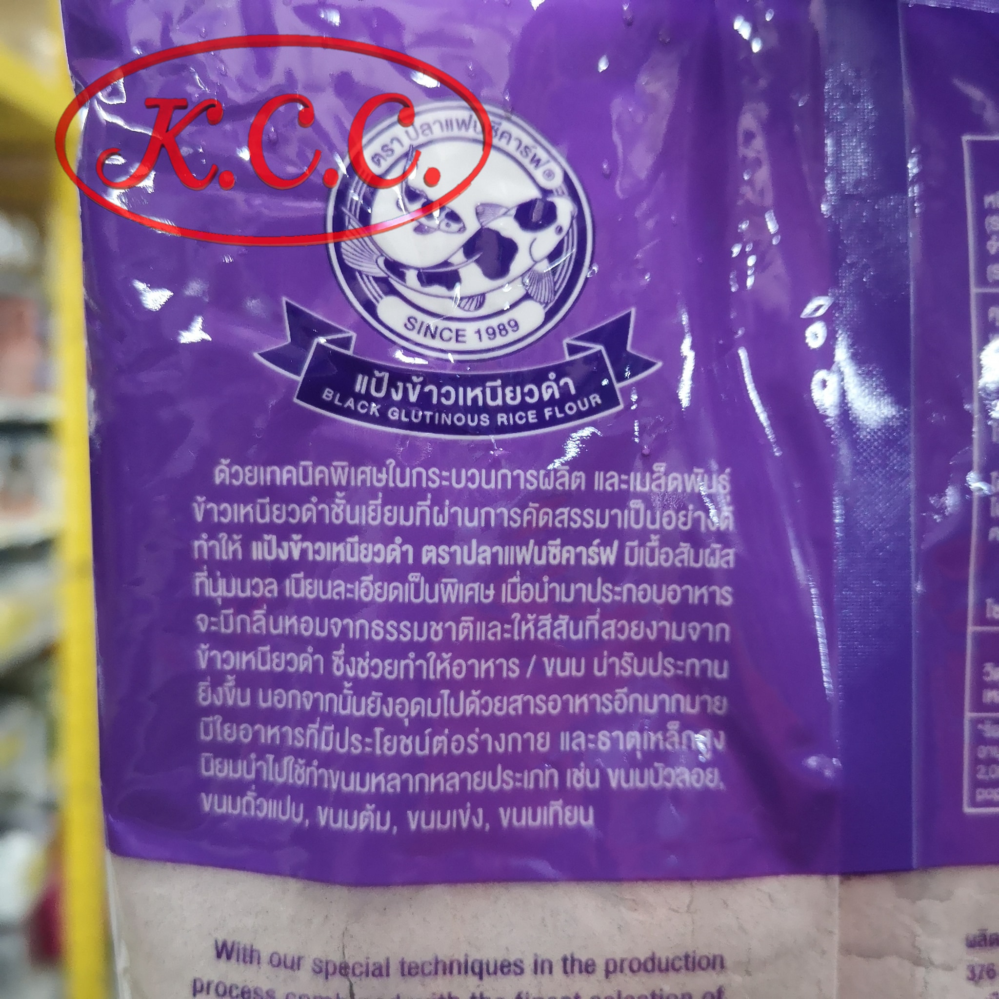 แป้งข้าวเหนียวดำ ตรา ปลาแฟนซีคาร์ฟ 500 g. นิยมใช้ทำ ขนมบ้าบิ่น และ ขนมอื่นๆ
