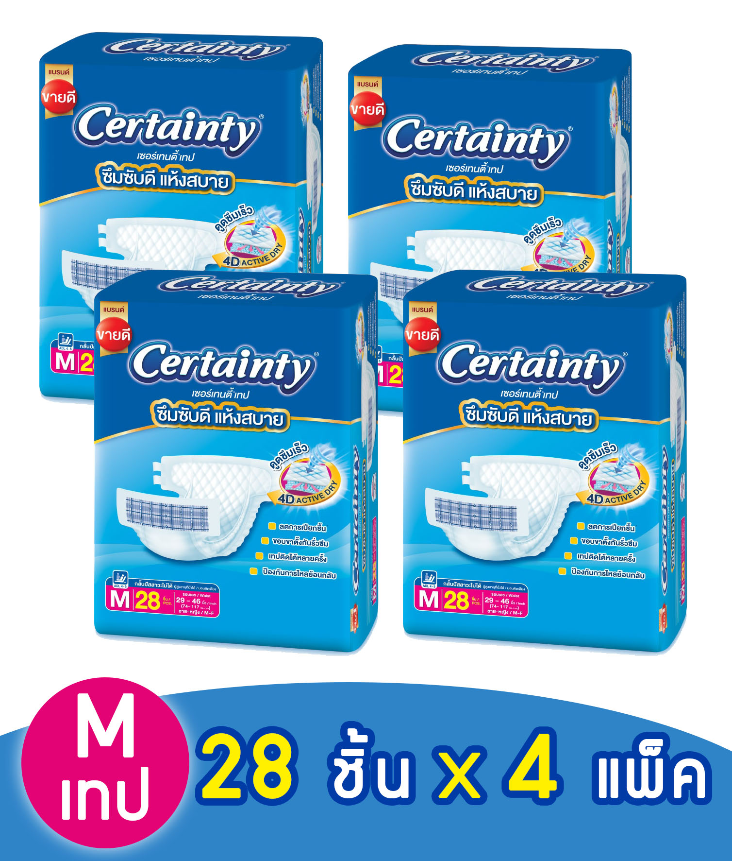 Certainty Tape ผ้าอ้อมผู้ใหญ่ ไซซ์ M 28 ชิ้น/แพ็ค