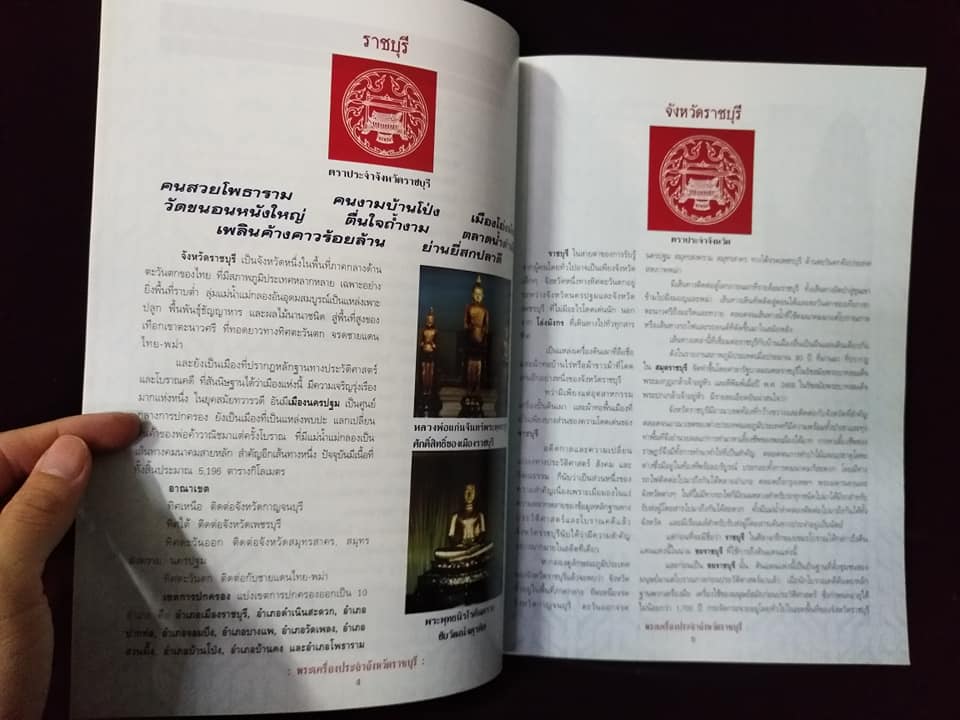 พระเครื่องยอดนิยมประจำจังหวัด ราชบุรี