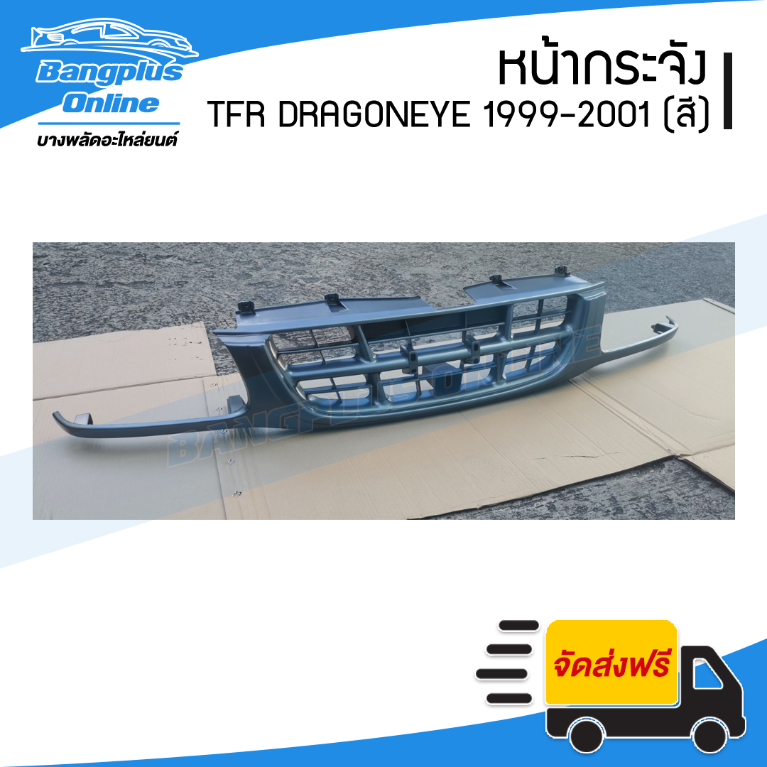 หน้ากระจัง/กระจังหน้า Isuzu TFR DragonEye (ดราก้อน) 1999/2000/2001 (4wd/ยกสูง)(งานดิบ) - BangplusOnline