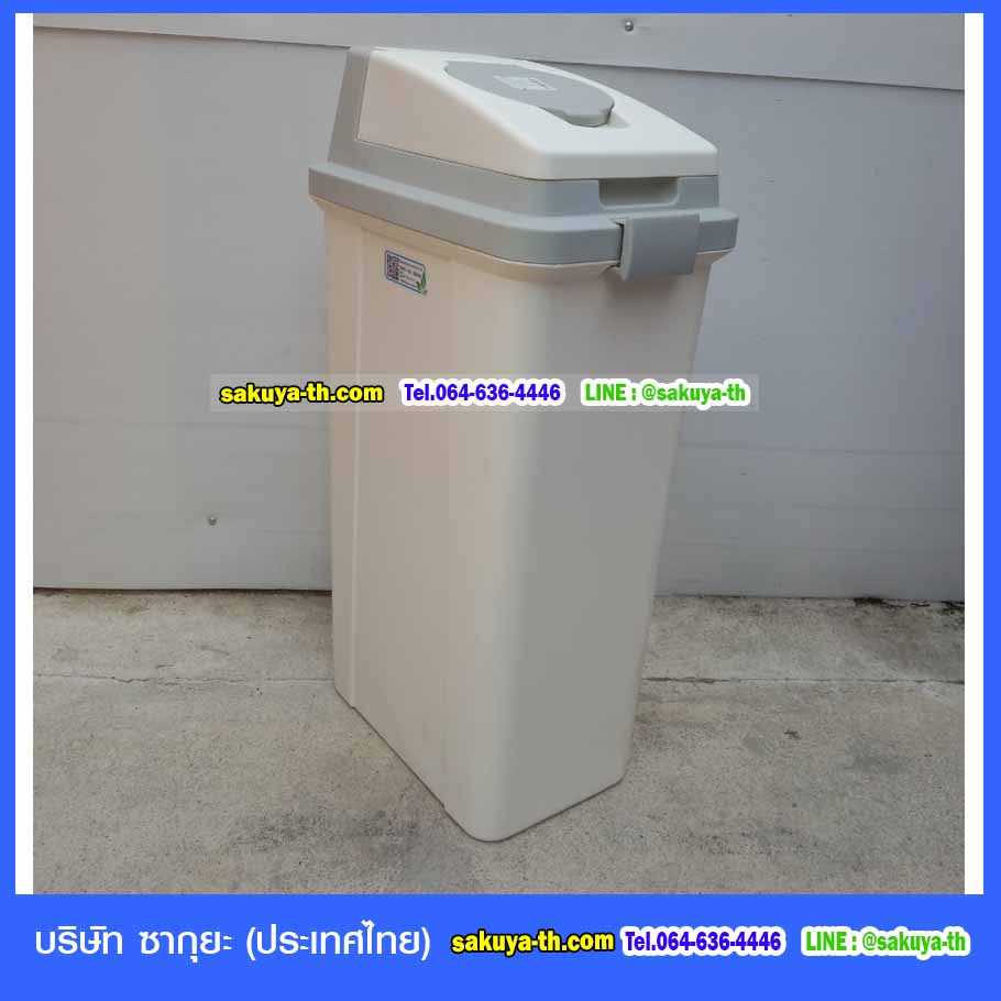 ถังขยะทรงเหลี่ยม ฝา2ชั้น 45 ลิตร สีครีม