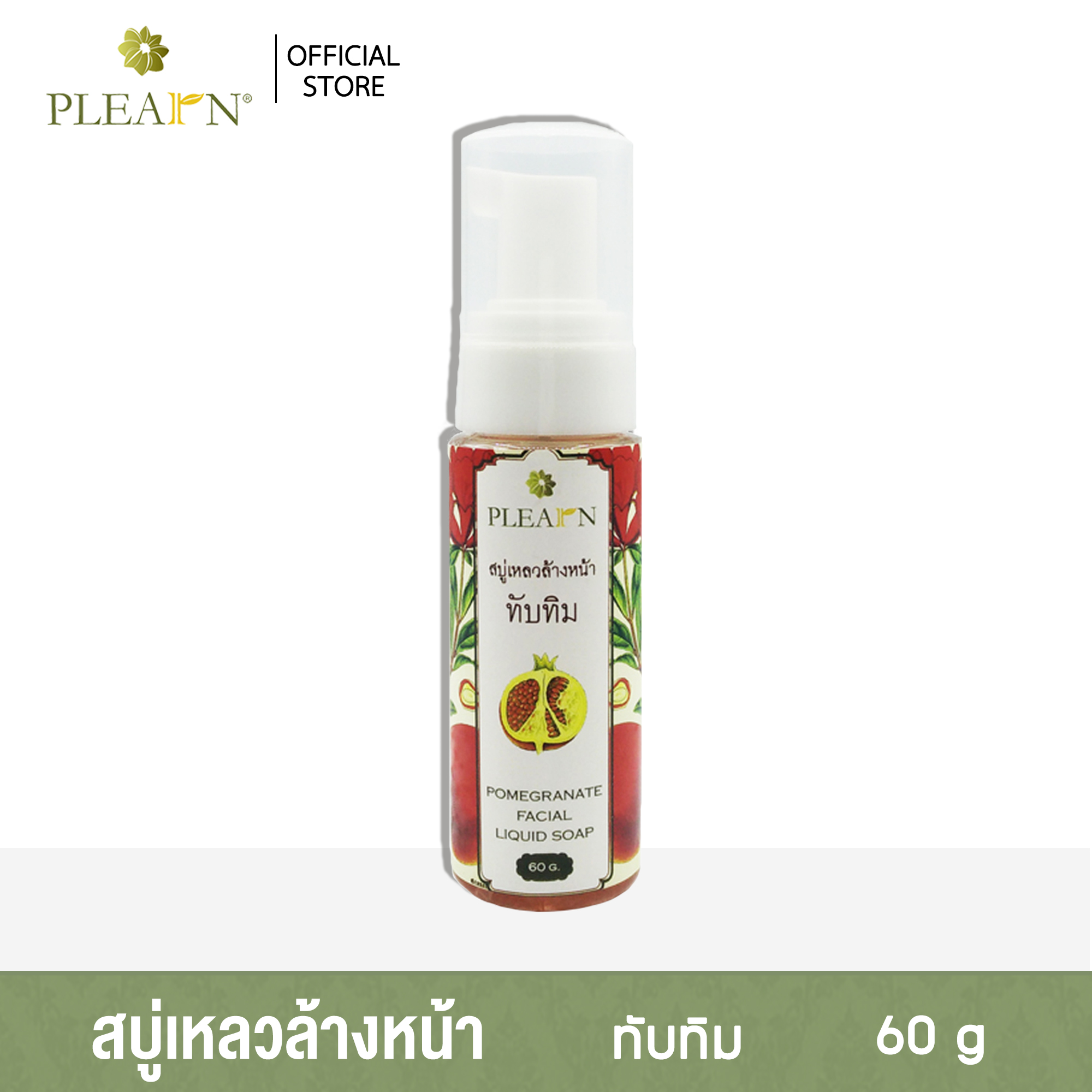 PLEARN สบู่เหลวล้างหน้าทับทิม 60 กรัม