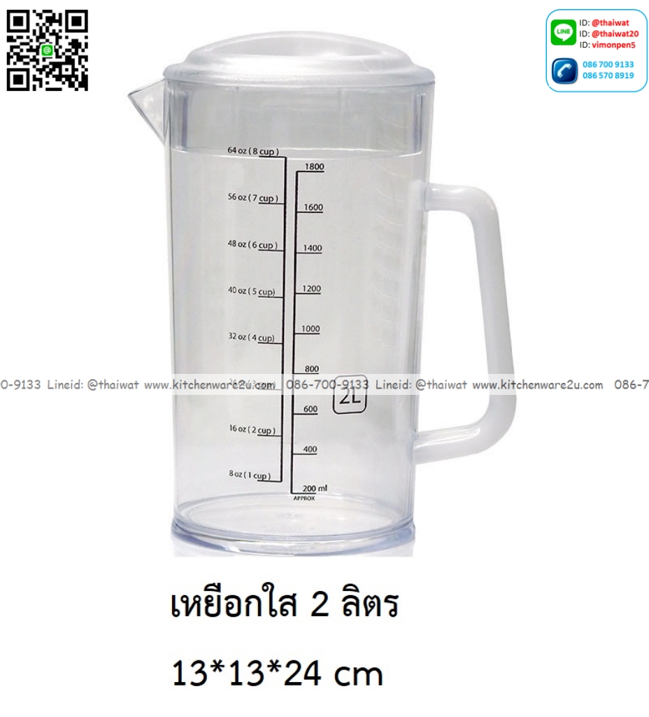 P12849 เหยือกใส 2 ลิตร (13*13*24 cm) เกรดเอ No.RW0171 ราคาขายต่อ 2 โหล: 24 ใบ:เฉลี่ย 85 บต่อใบ