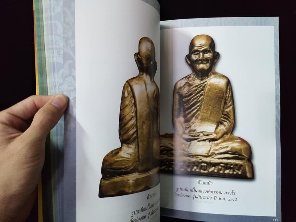 พระเบญจภาคี รูปหล่อยอดนิยม