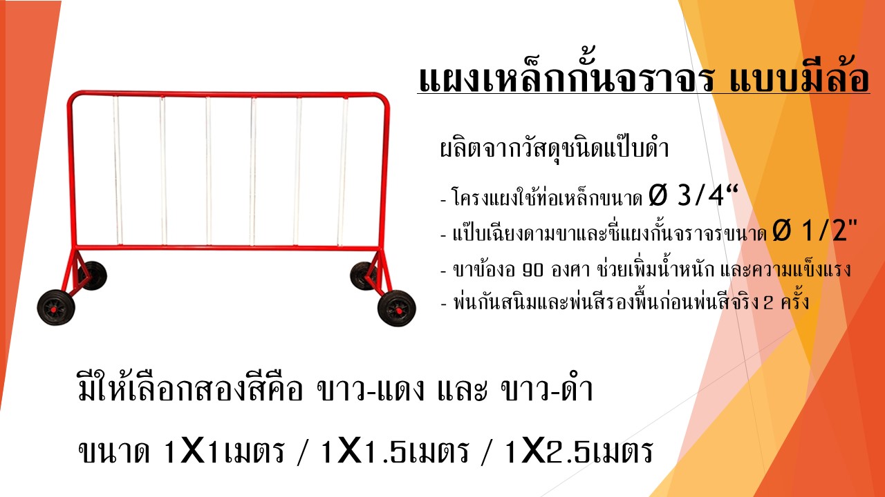 แผงกั้นจราจร