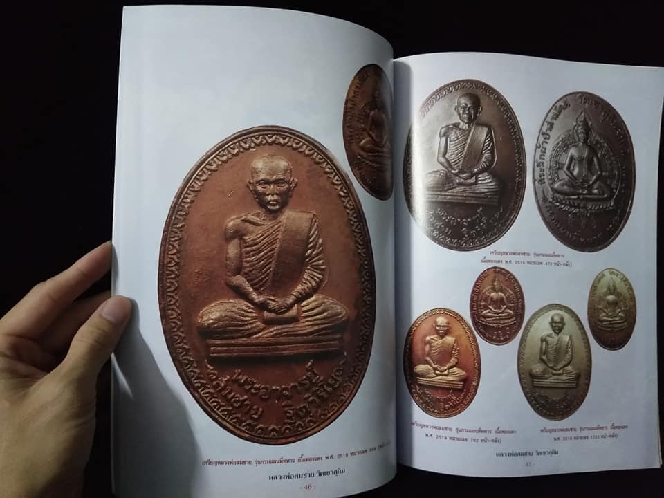 หลวงพ่อสมชาย วัดเขาสุกิม