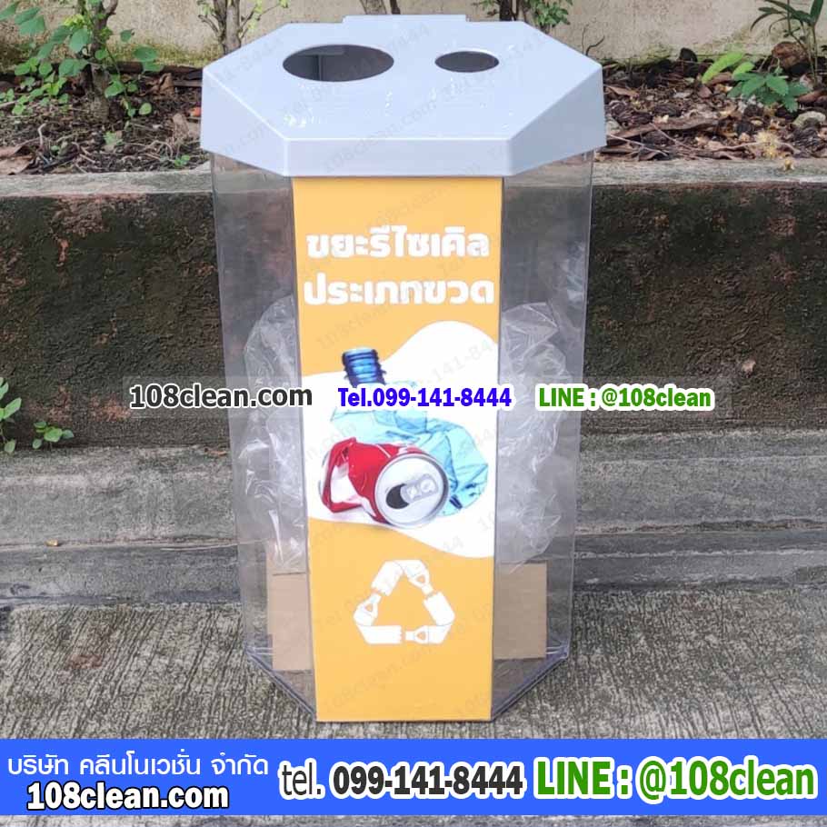 ถังขยะใสหกเหลี่ยม
