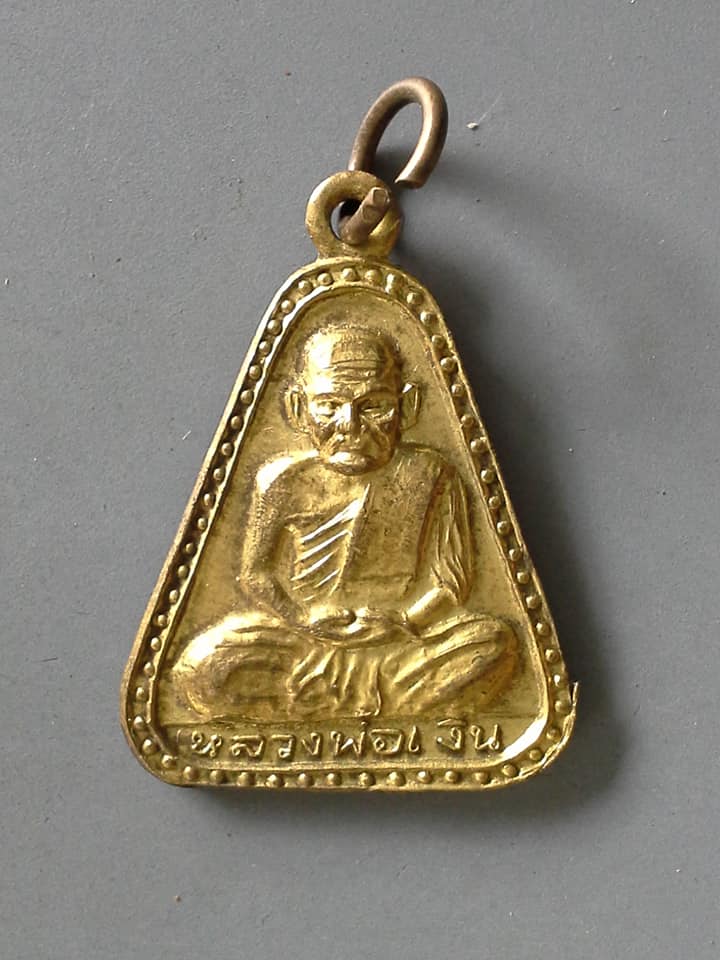 A545 เหรียญจอบหลวงพ่อเงิน ปี2527