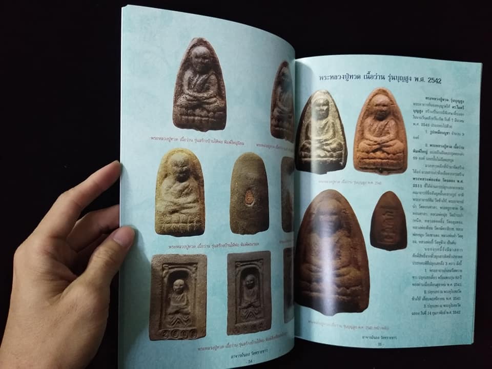 อาจารย์นอง วัดทรายขาว