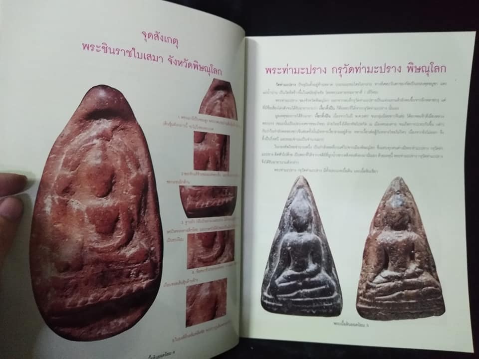 ขี้จุดศึกษาพระเนื้อดินยอดนิยม