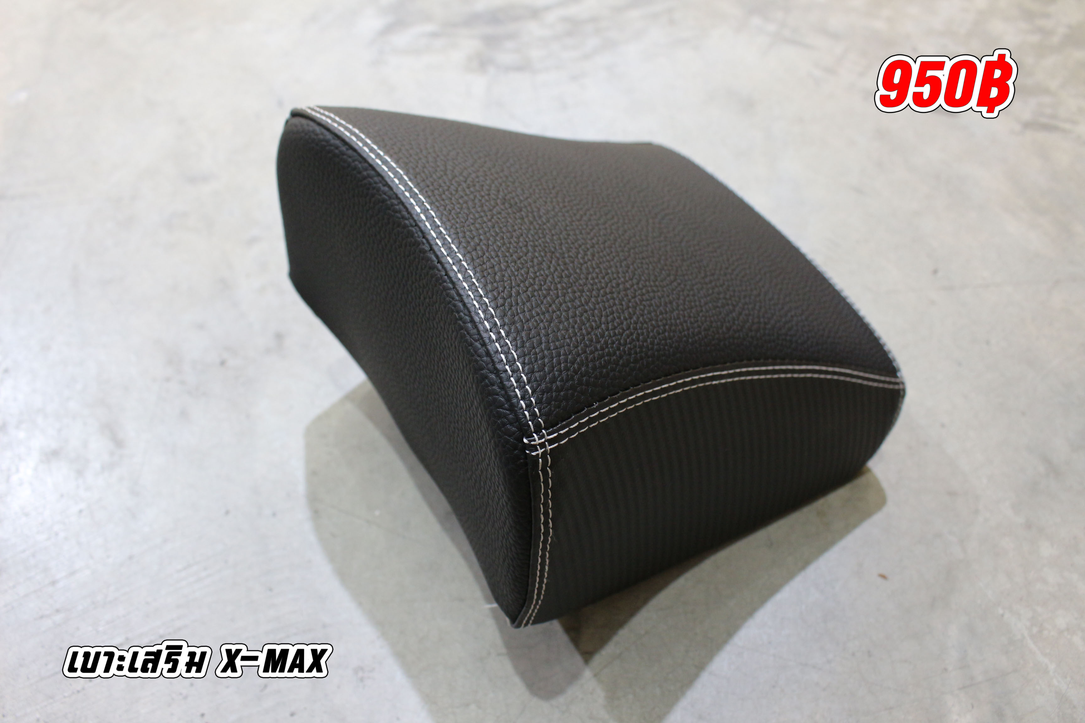 เบาะเสริม X-max
