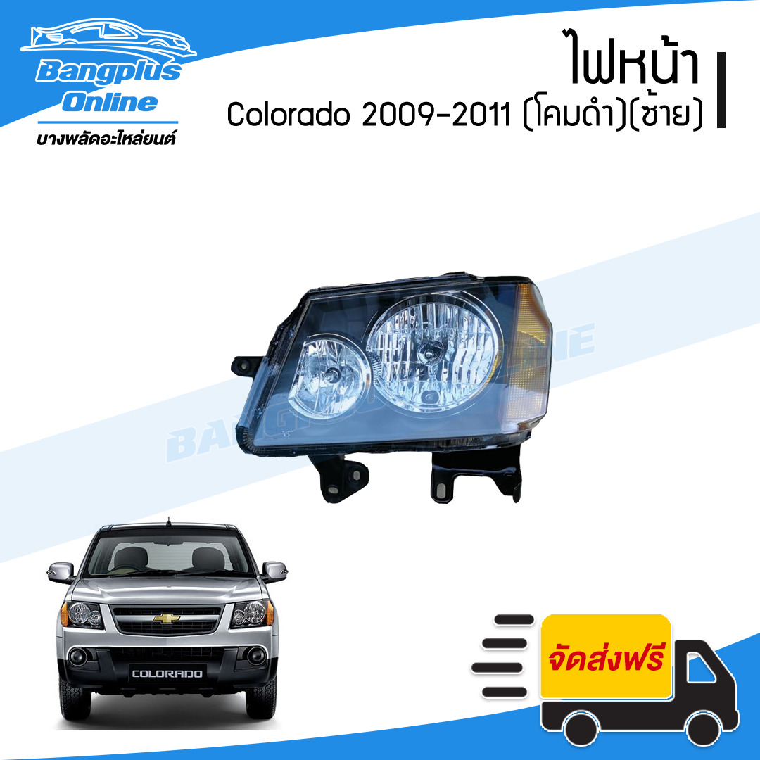 ไฟหน้า Chevrolet Colorado (โคโรลาโด้/ตาหวาน) 2009/2010/2011 (โคมดำ)(ซ้าย) - BangplusOnline