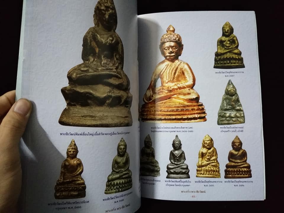 พระกริ่ง พระชัยวัฒน์ยอดนิยม พิมพ์ครั้งที่2