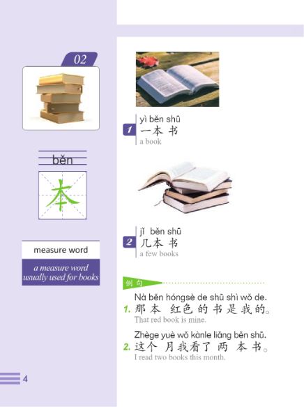 หนังสือคู่มือคำศัพท์ YCT ระดับ 1-4 YCT图解词汇手册（一 - 四 级) Graphic YCT Vocabulary (Level 1-4 )