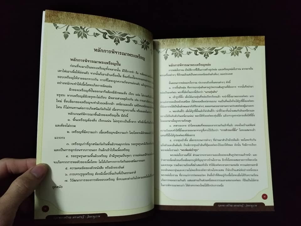 ยอดพระเหรียญมหาเศรษฐี