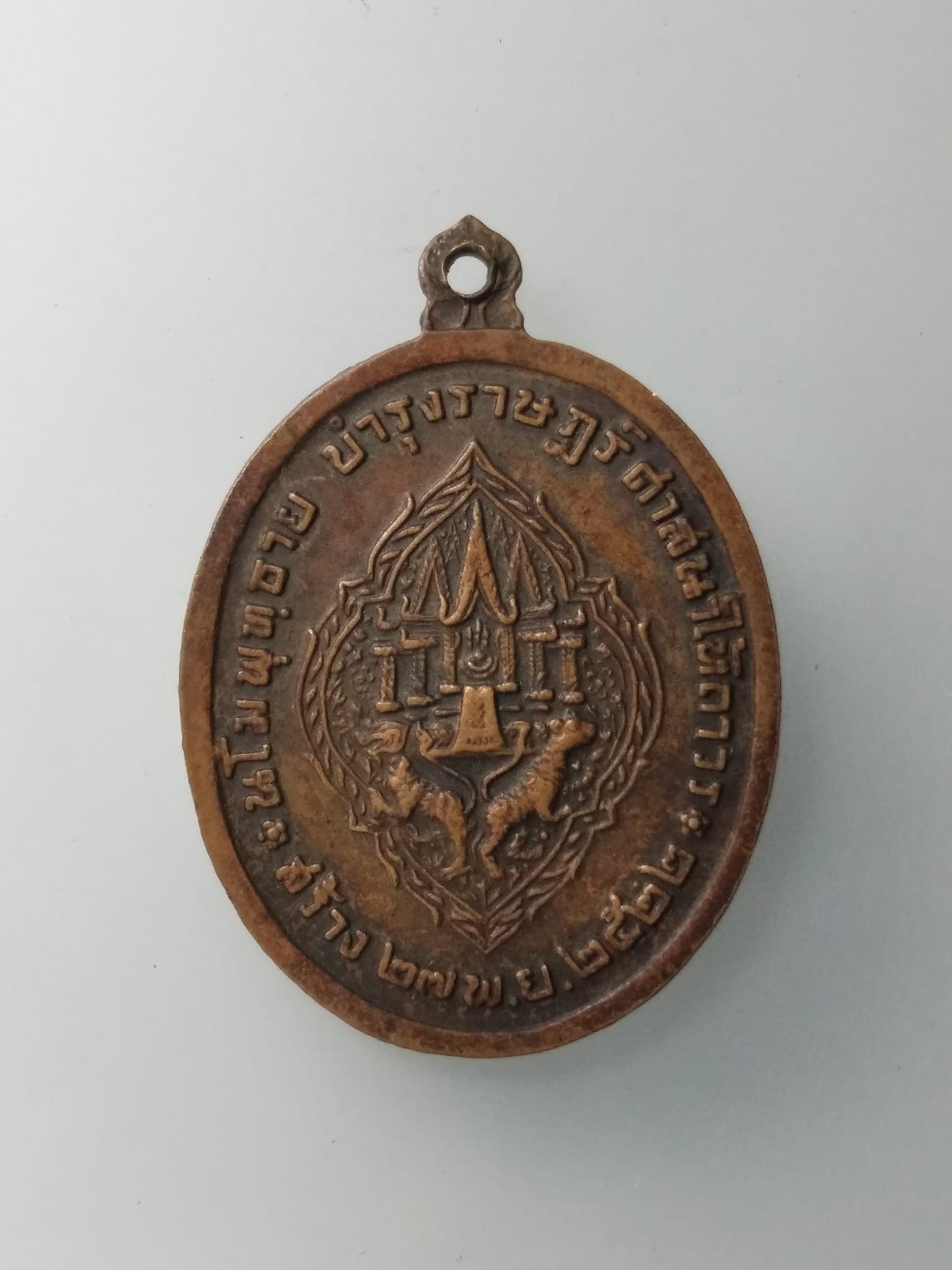 G765 เหรียญพระบาทสมเด็จพระนั่งเกล้าเจ้าอยู่หัว รัชกาลที่ 3 ออกวัดพระเชตุพนวิมลมังคลาราม พิธียิ่งใหญ่ สร้างปี 2522