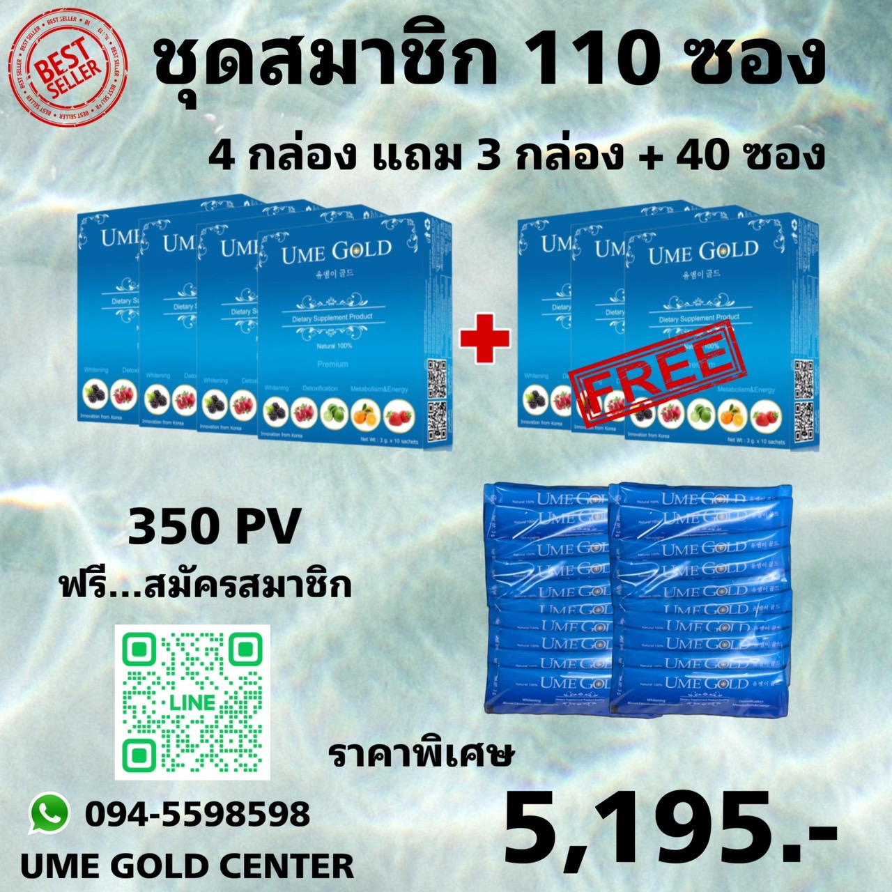 UME GOLD 4 กล่อง + 40 ซอง แถมฟรี 3 กล่อง
