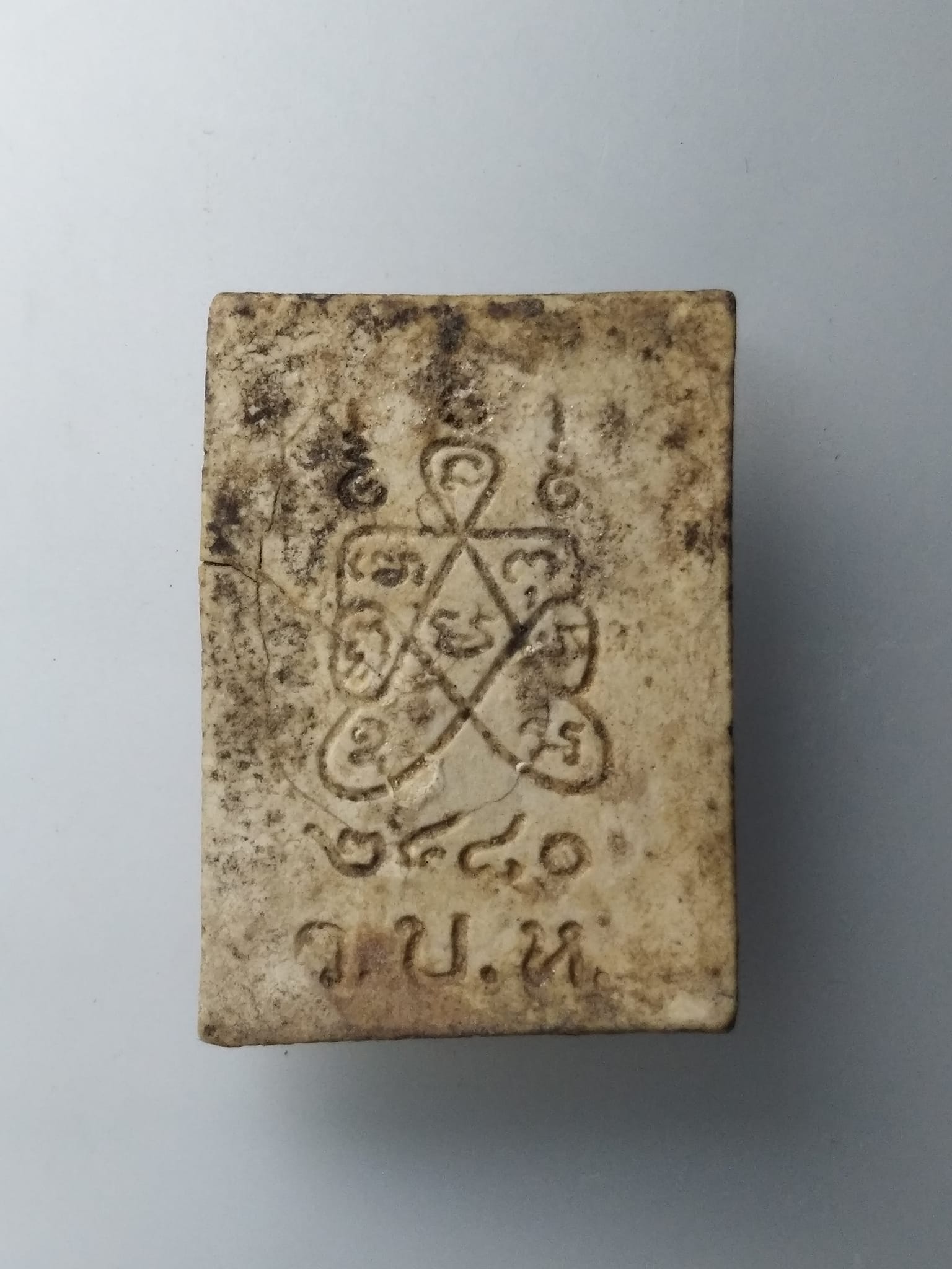 G837 พระผงหลวงพ่อปาน วัดบางเหี้ย ด้านหลังจารึก พ. ศ. 2480