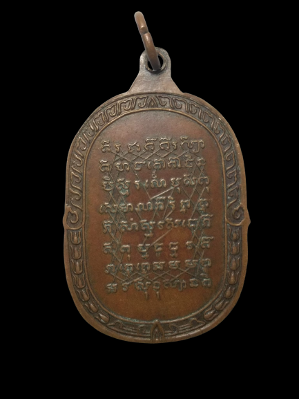 E302 เหรียญเขาเขียว โพธาราม จ.ราชบุรี